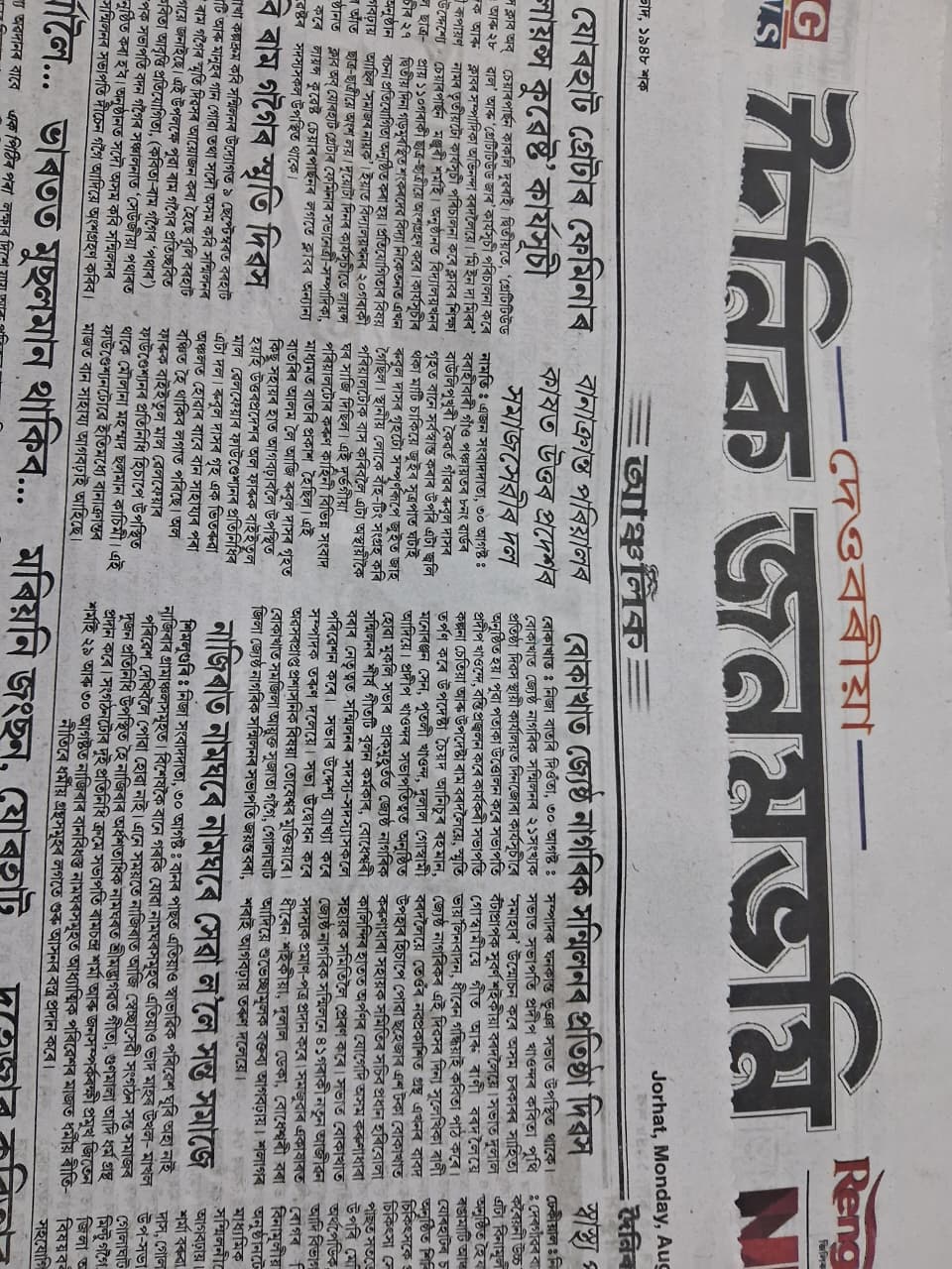Dainik Janambhumi coverage of Sri Sri Santa Samaj's service programme in Nazira