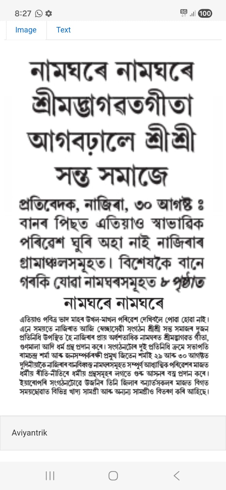 Digital Assamese press clipping about Sri Sri Santa Samaj's scripture service in Nazira