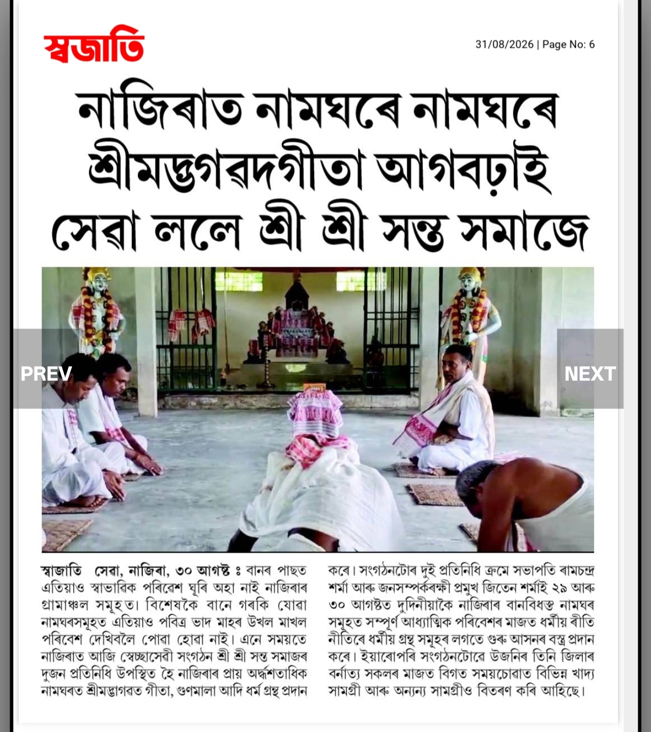 Swajati newspaper coverage of Sri Sri Santa Samaj's Namghar-to-Namghar scripture service in Nazira