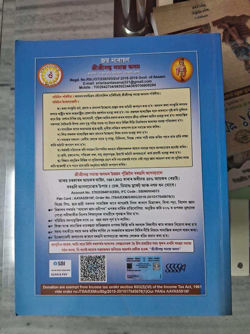 Back cover of the seventh issue of Sadharan Gyan Pradip